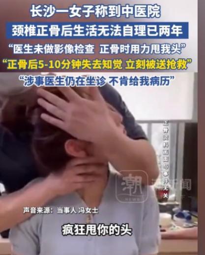 湖南长沙，女子不舒服就到中医院看医生，医生就给女子的颈椎做正骨，结果正骨之后，她