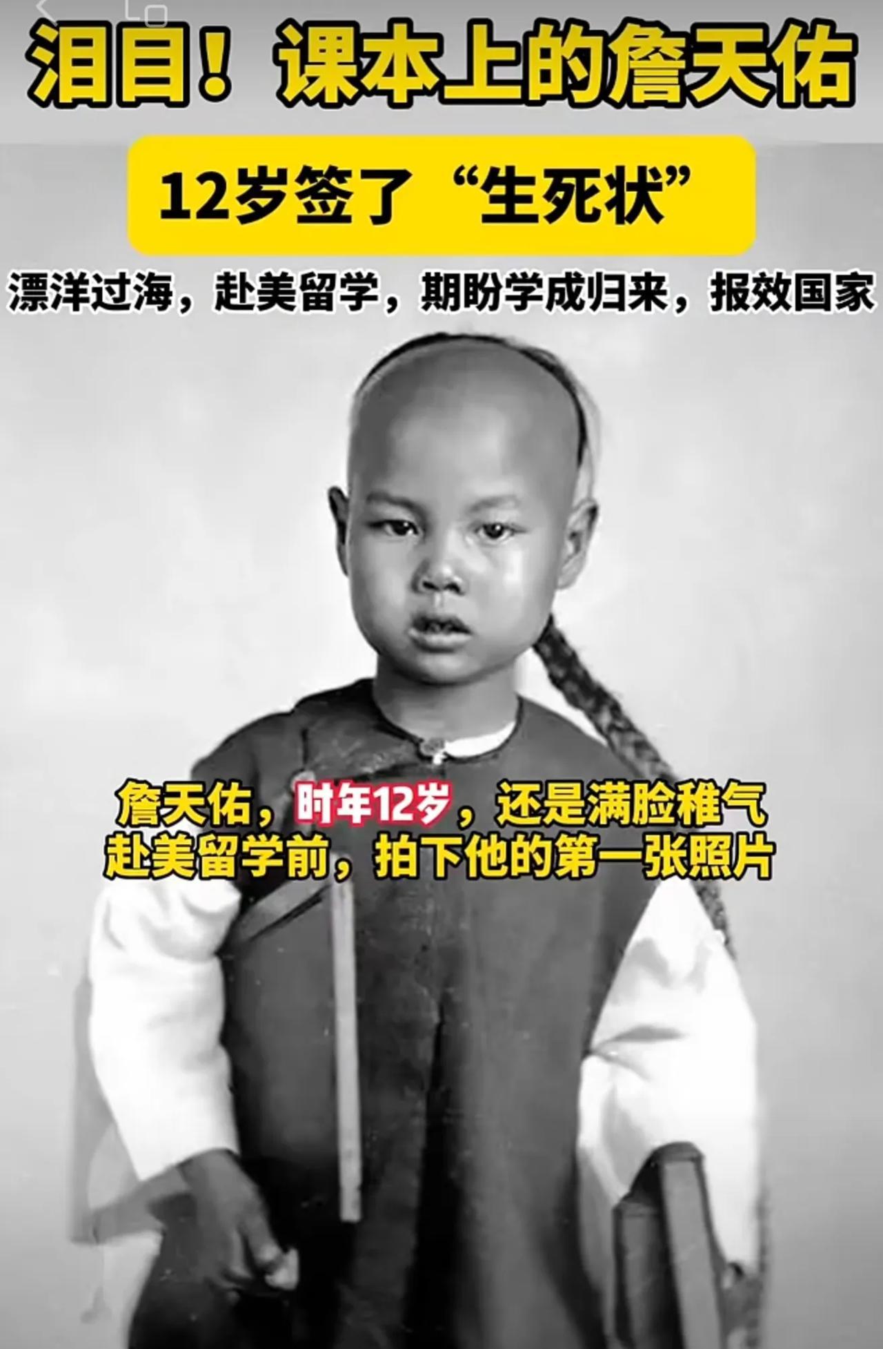泪目！詹天佑12岁签了“生死状”。 漂洋过海，期盼学成归来，报效国家。#詹天佑 