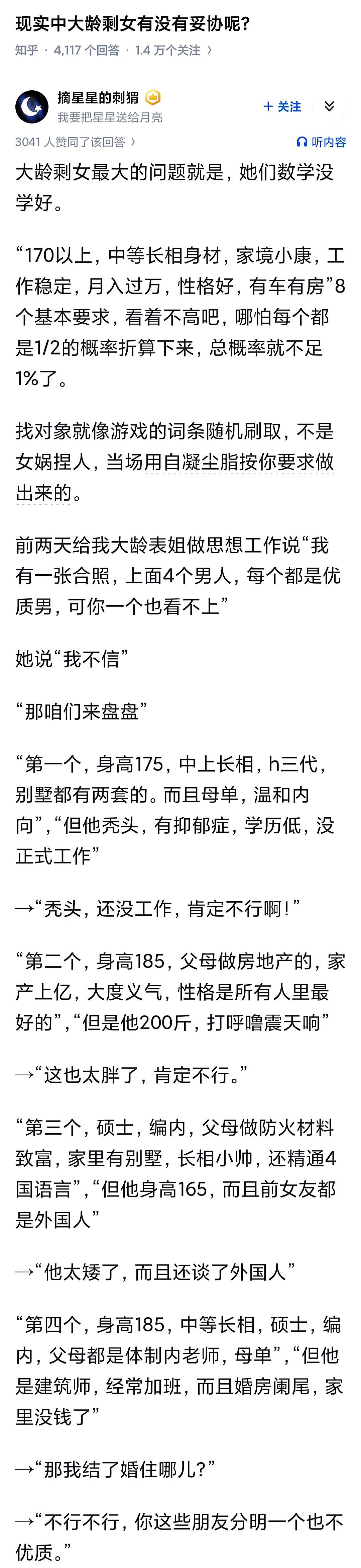 马云身高不到一米七，第一条就pass了！  这并非个例，许多女性择偶标准偏高，其