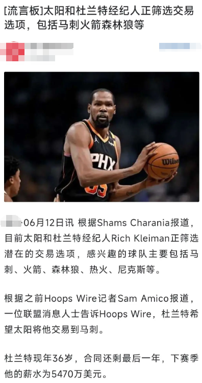 可以期待杜兰特来火箭了

有太阳首轮，只要想要阿杜就能换来，到时候再续个类似巴特
