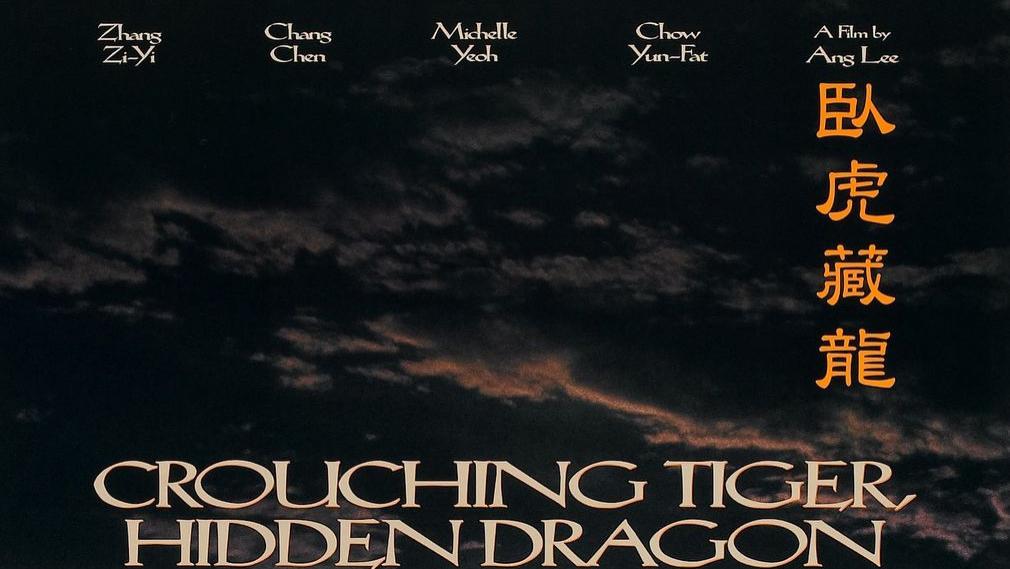 《卧虎藏龙》摇曳的竹林是起伏的欲望，生命终点才知晓爱的意义。