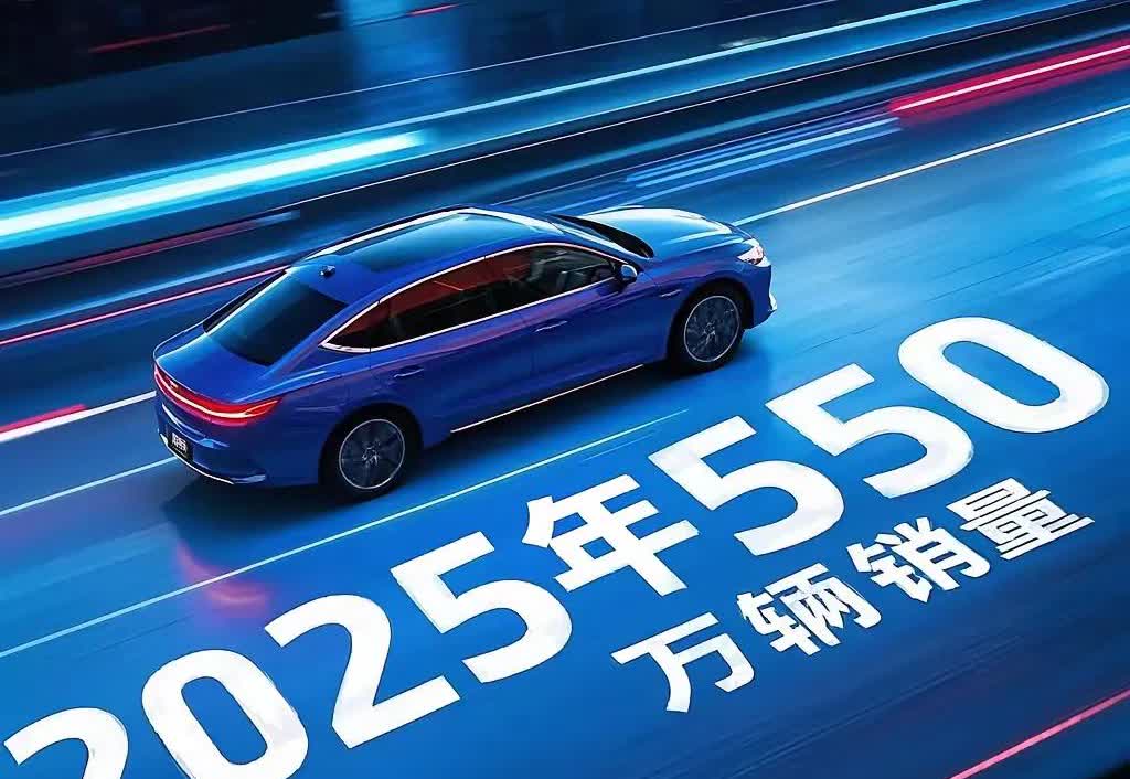 比亚迪2025年销量目标550万辆！

丰田2025年销量预计1000万辆！