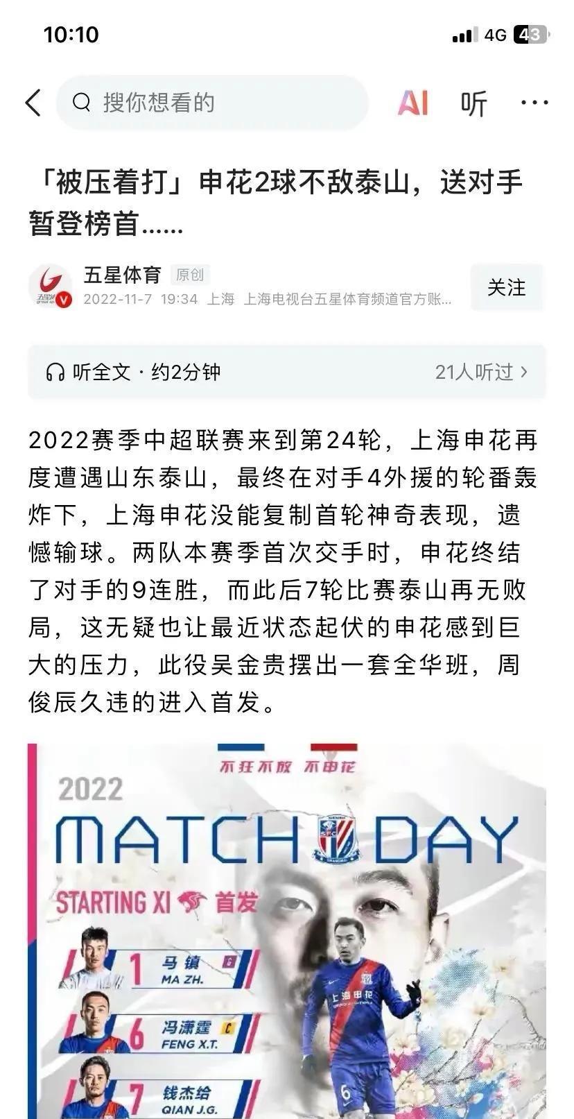 2022年吴金贵带领的上海申花派出全华班输给了山东泰山，吴金贵，服不服？当时的这
