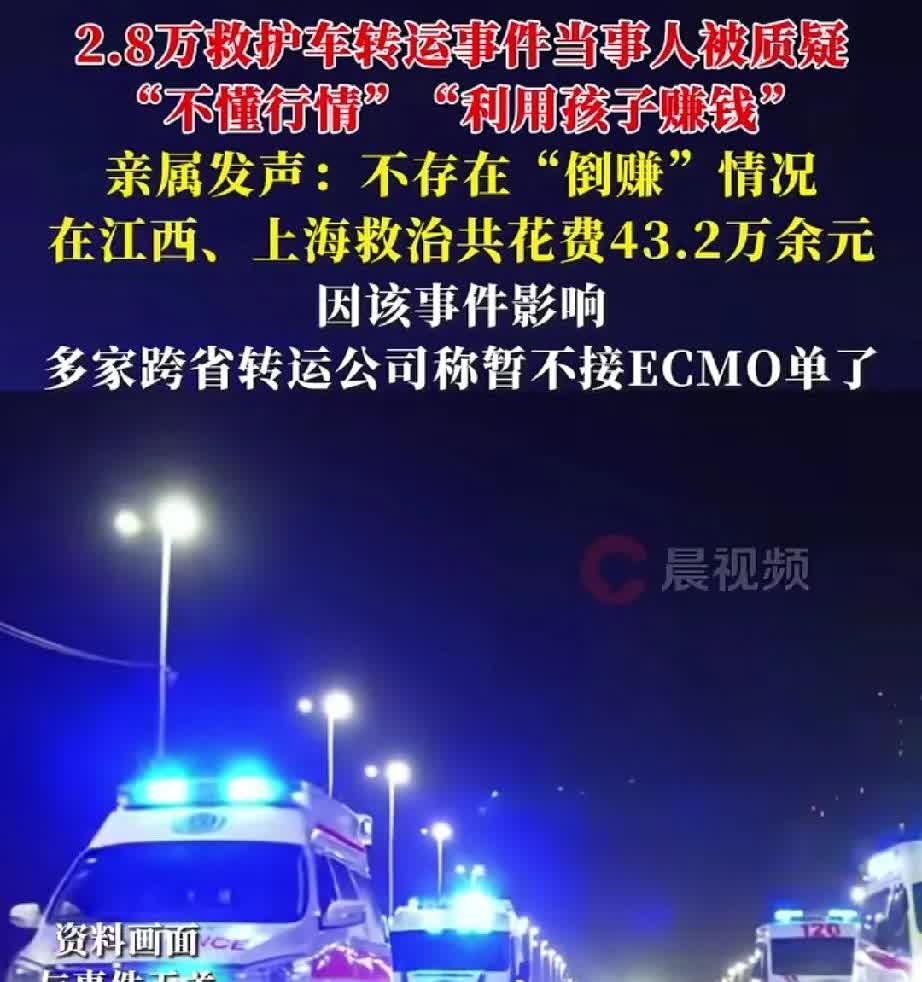 2万8救护车最新后续来了！
唐先生家属发声:不存在倒赚的问题！看病花了40多万