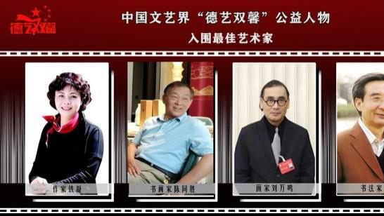 陈同胜——中国文艺界【德艺双馨】公益人物
