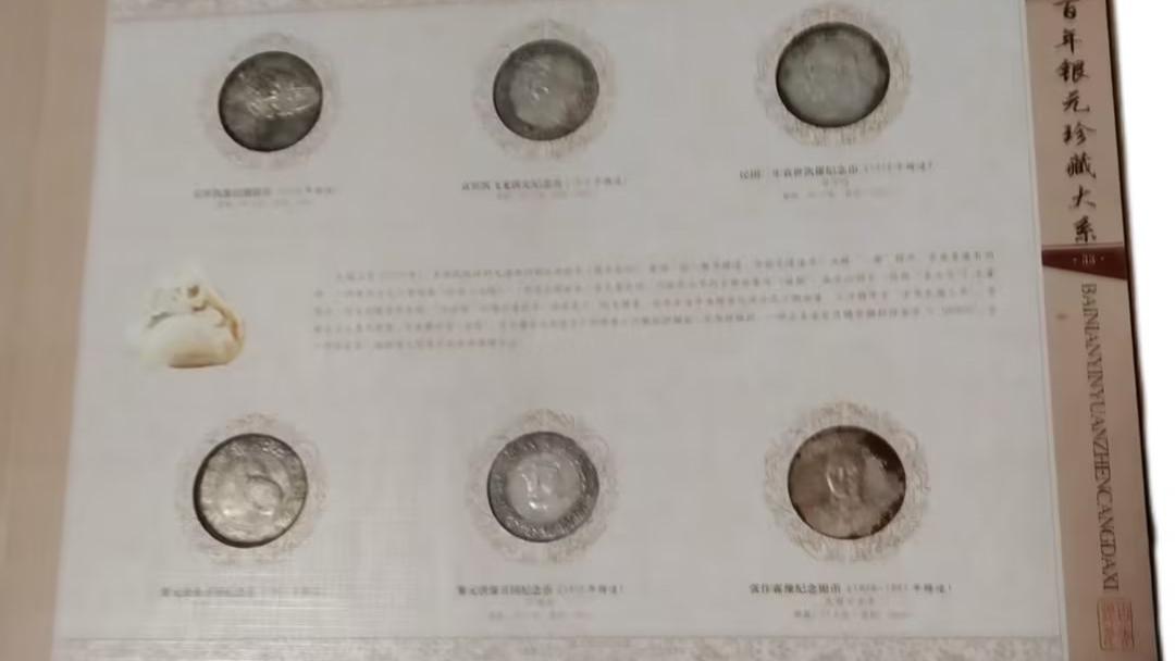 1041-百年银元珍藏册：在时光中沉淀的多维价值