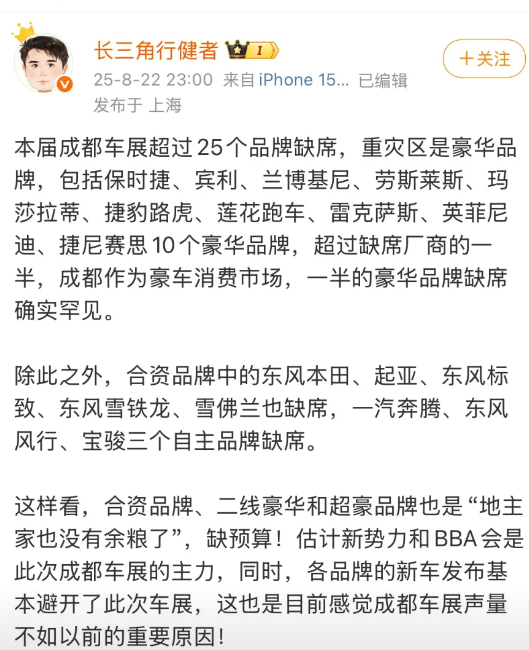 孙少军: 接下来成都车展，25个品牌缺席，10个豪车超过缺席厂家的一半


有时