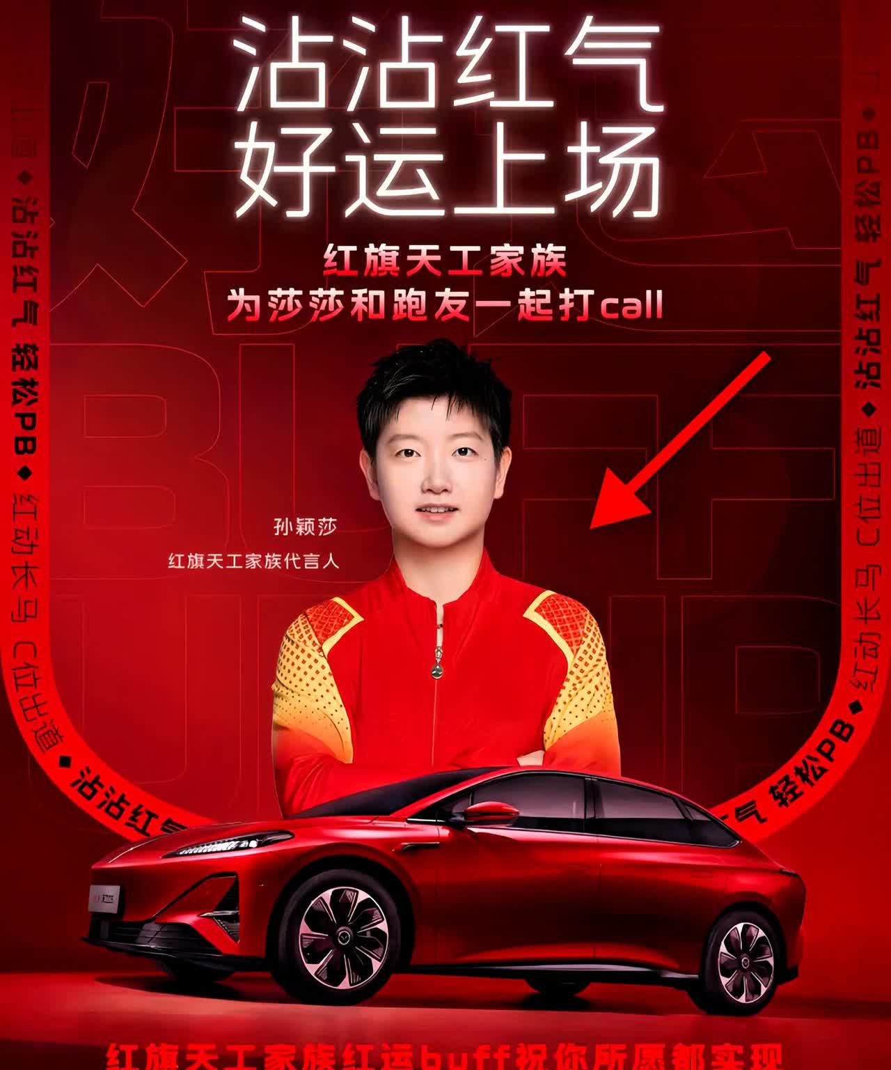 这才叫真正的代言！

          gāo kǎo前夕，一汽红旗携手莎