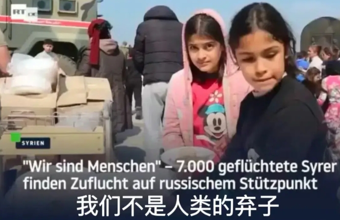 进入俄罗斯驻叙利亚赫梅米姆空军基地的叙利亚难民何曾想到，他们兴高采烈地迎接进门的