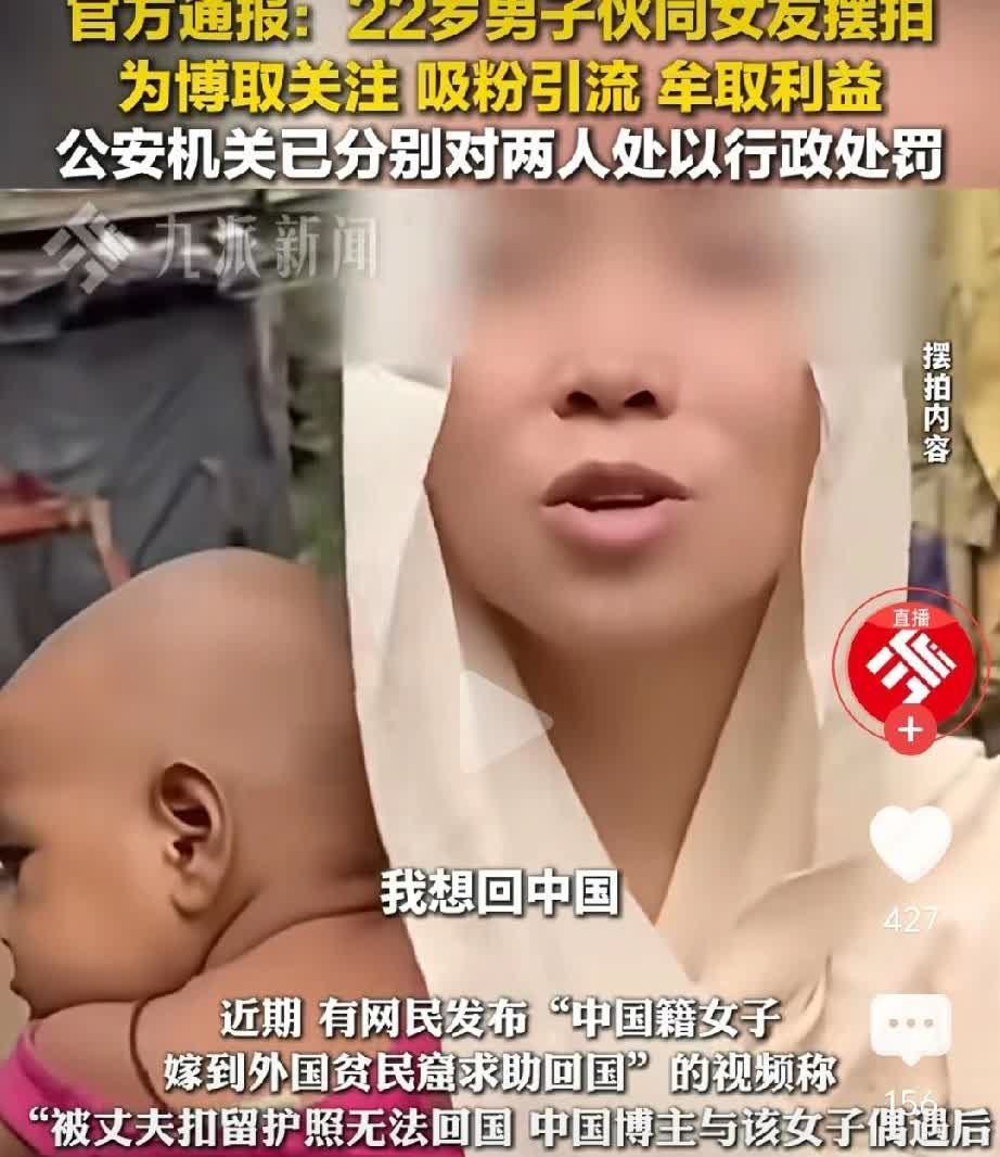 果然是摆拍，22岁男子伙同女友，摆拍在印度贫民窟偶遇中国女子，抱着孩子求救，说她