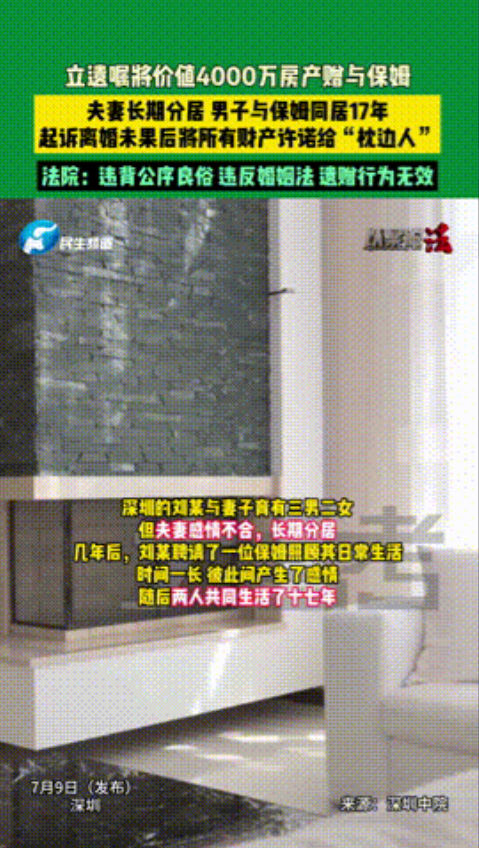 乱套了！深圳，一男子和保姆同居17年，不料，男子起诉妻子想离婚，想给保姆一个名分