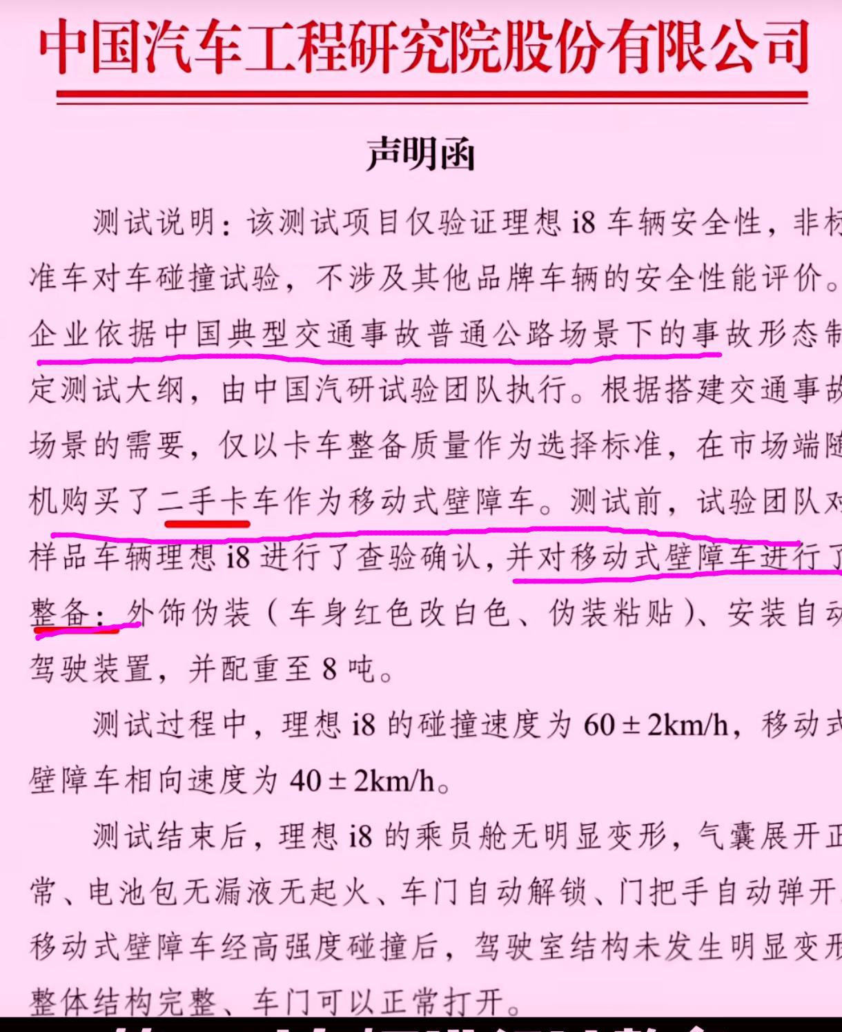太尴尬破防了！继乘龙卡车硬气回应理想i8可以进行直播碰撞测试之后，中国汽研和理想