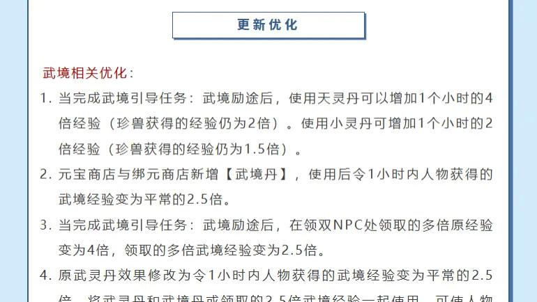 怀旧天龙八卦：武境更新优化，新增道具差距加大？