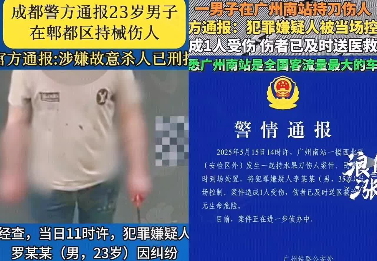 太吓人了[恐惧][恐惧]短短两天，成都、广州两大城市接连发生持刀伤人事件。

