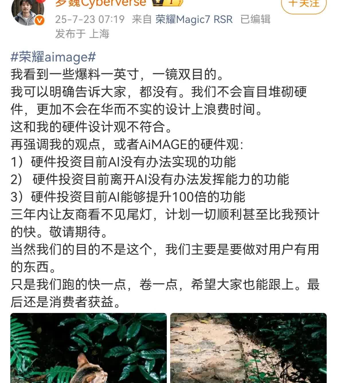 今天荣耀首席影像工程师罗巍直接否认了荣耀会跟进“一英寸CMOS”和“一镜多焦段”