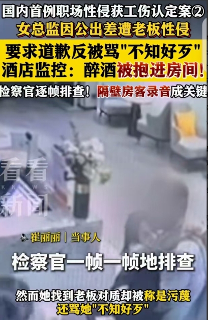 浙江杭州，一女子是总监，她陪老板出差，应酬时喝多了，老板竟然把她抱到自己房间，趁