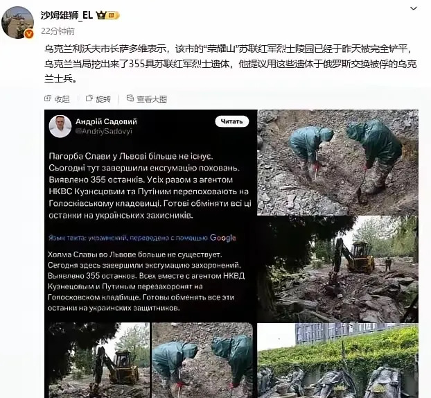 乌克兰挖坟掘墓，真是缺德带冒烟











乌克兰这事儿，简直让人气炸