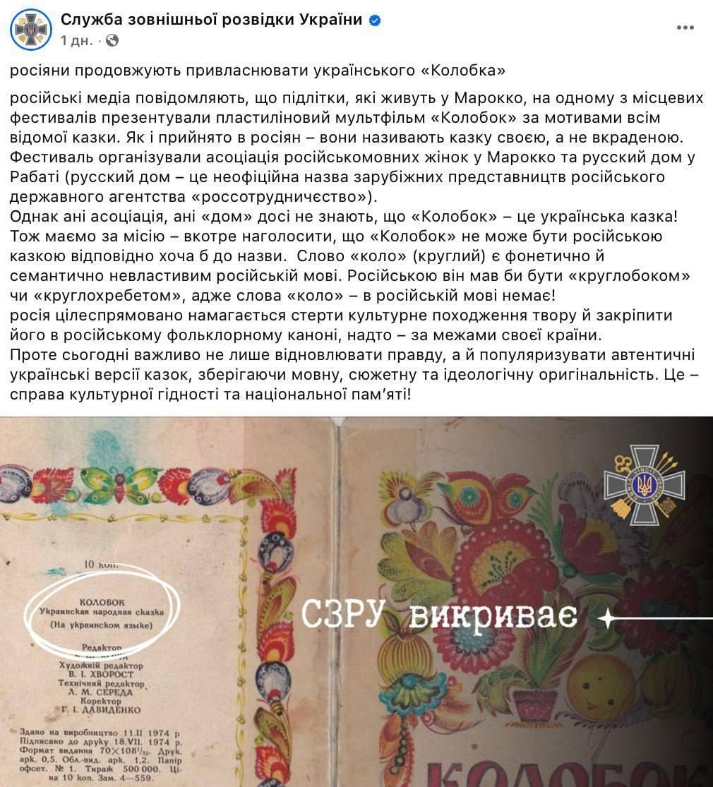 乌克兰对外情报局：俄罗斯偷窃乌克兰童话《小圆面包》
乌克兰对外情报局今天指出，俄