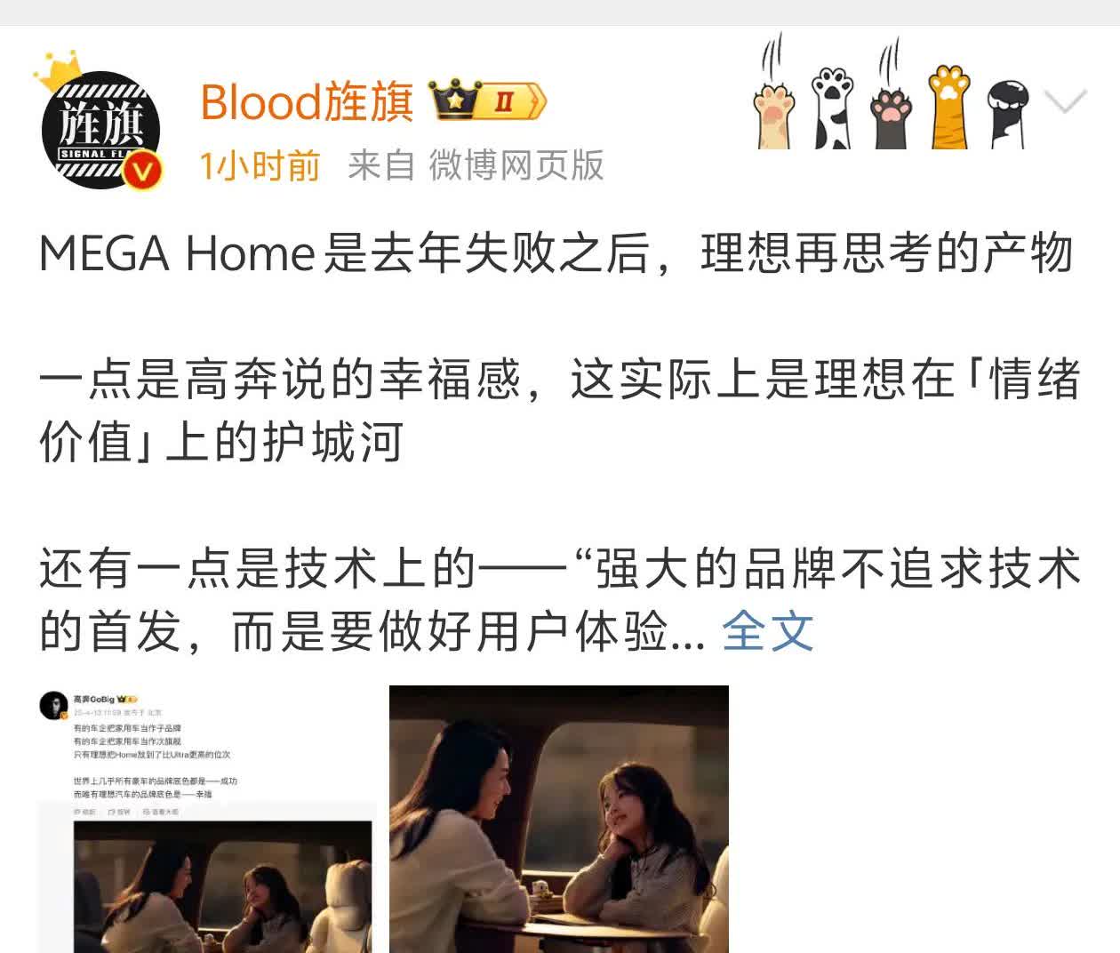 MEGA Home 是去年失败之后，理想再思考的产物

一点是高奔说的幸福感