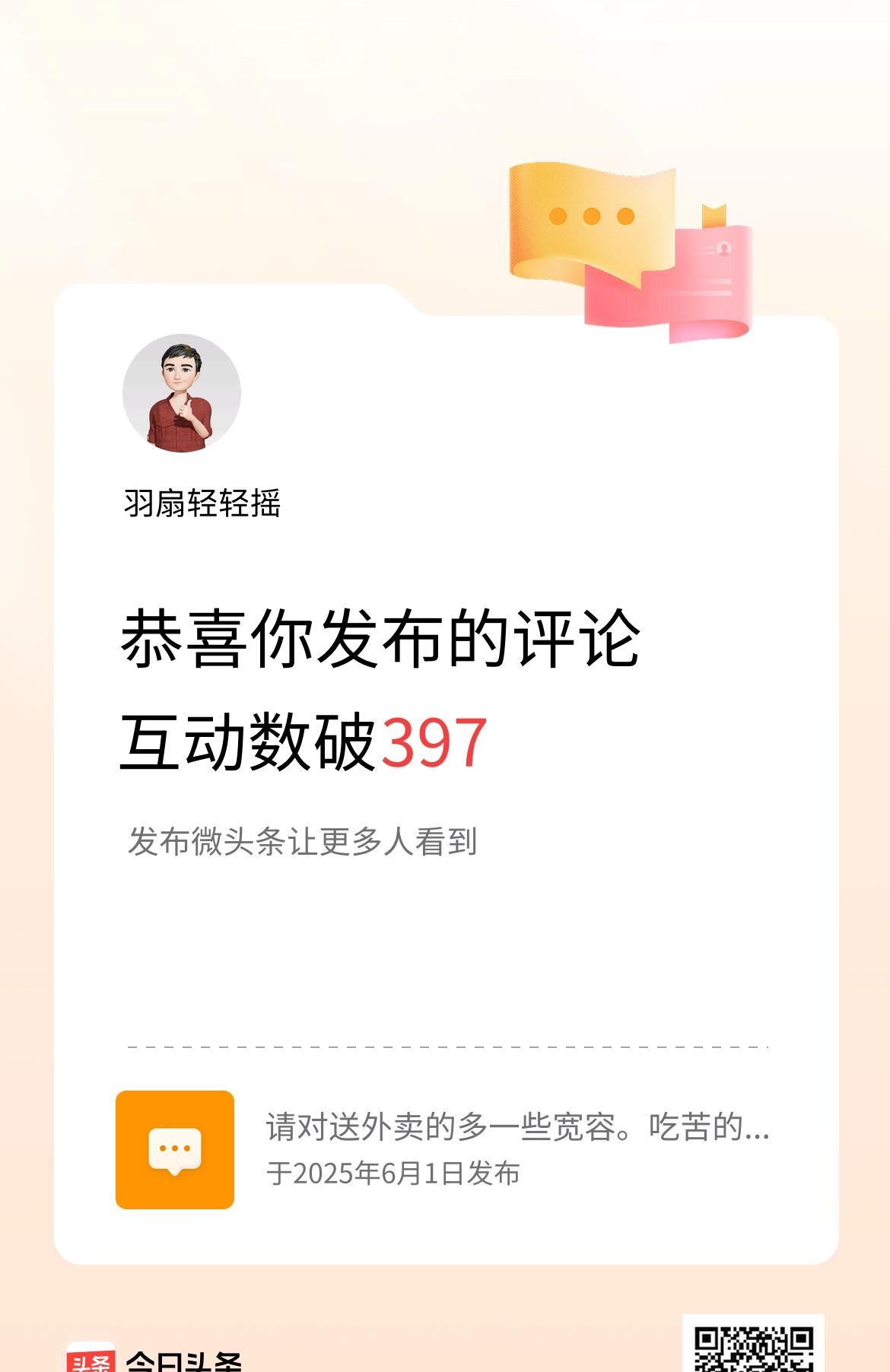 请对送外卖的多一些宽容。
吃苦的姑娘给写字间白领送一杯苦咖啡，稍微超时，白领拒绝