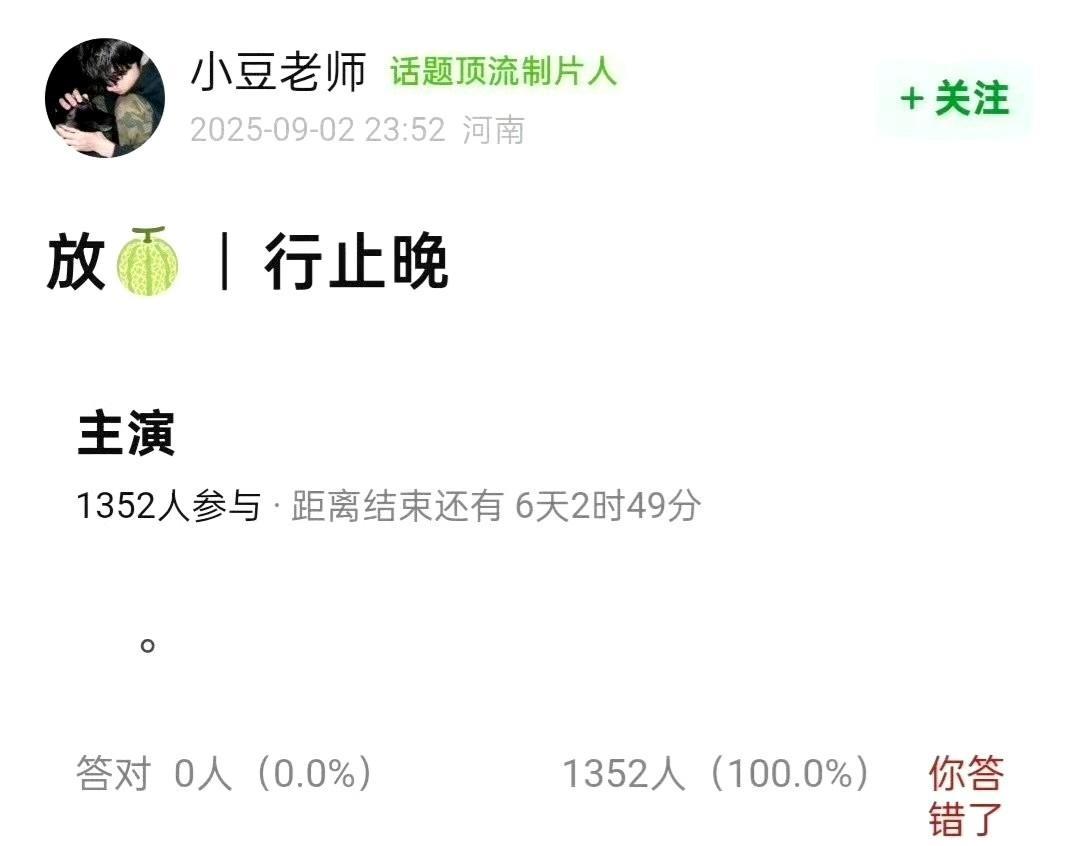 #记录我的今日见闻#
昨天和朋友聊起了#行止晚# 的瓜，最让我感受震惊的点必须是