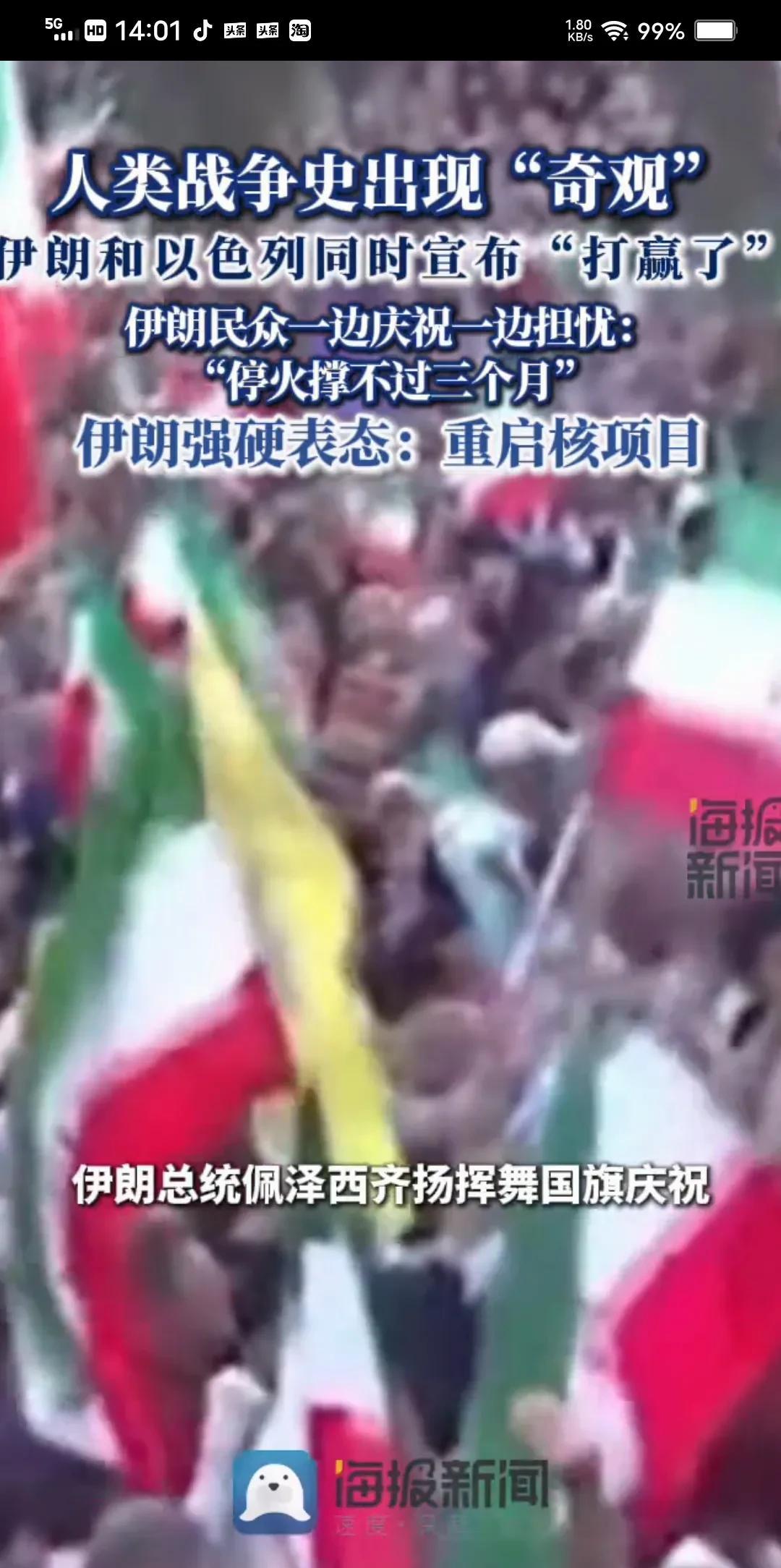 人类战争史出现“奇观”，伊朗和以色列都宣布自己赢了，都认为自己把对方打残了，都跟