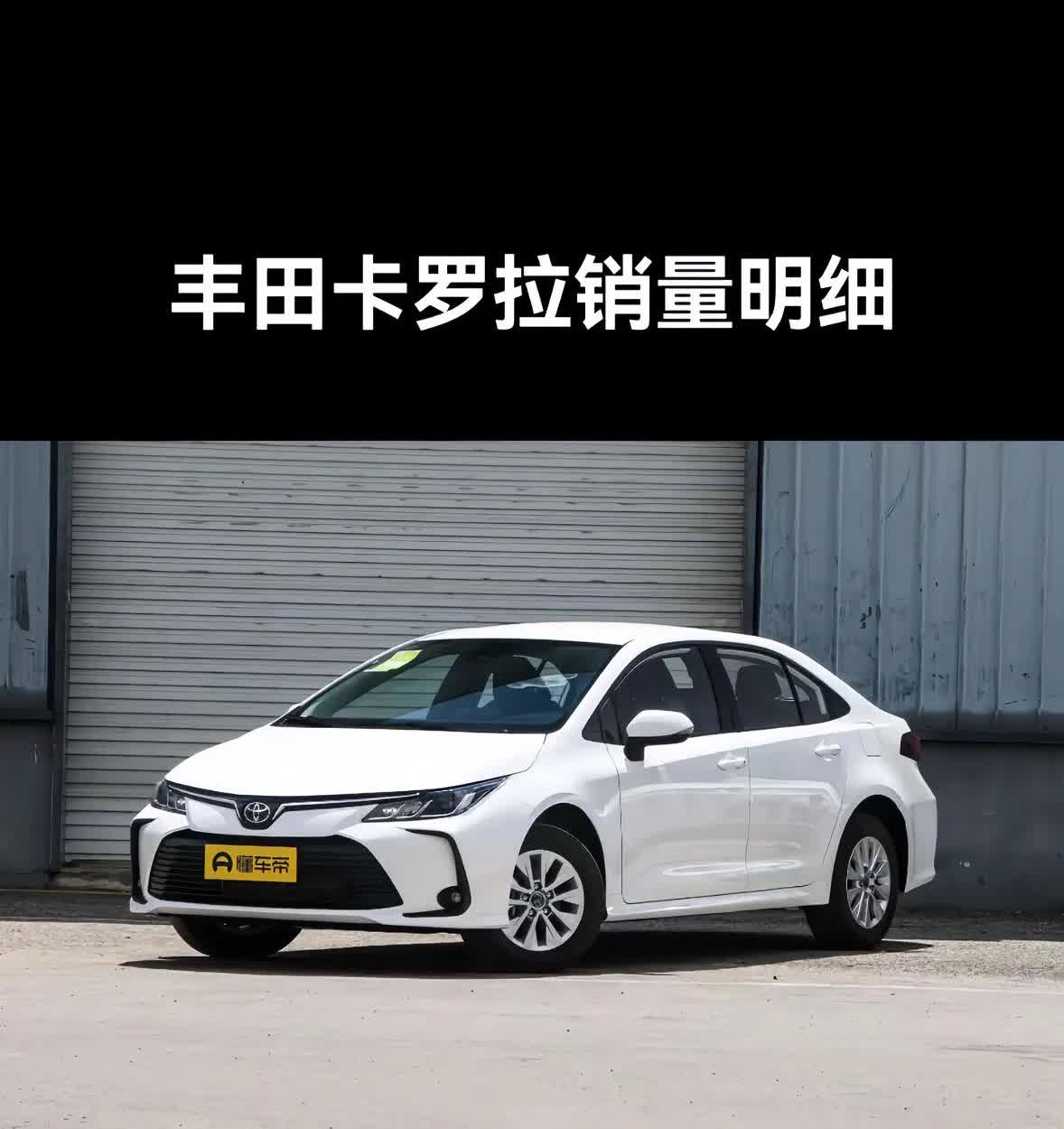 卡罗拉销量不好不是因为产品的可靠性或者质量，而是因为它的空间太小，底盘太低，限制