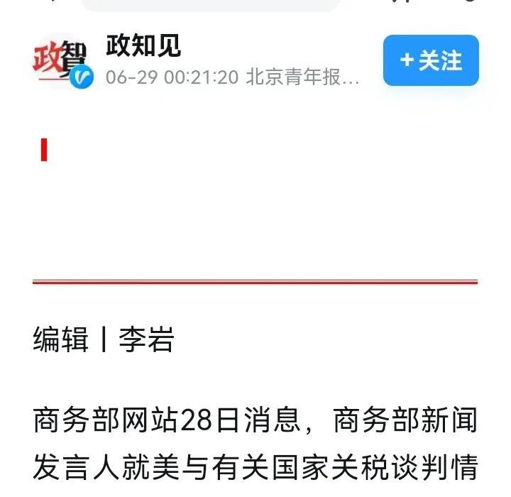 反对任何一方，以牺牲中国利益，换取所谓的关税减免。
据北京青年报，声引中国国家商