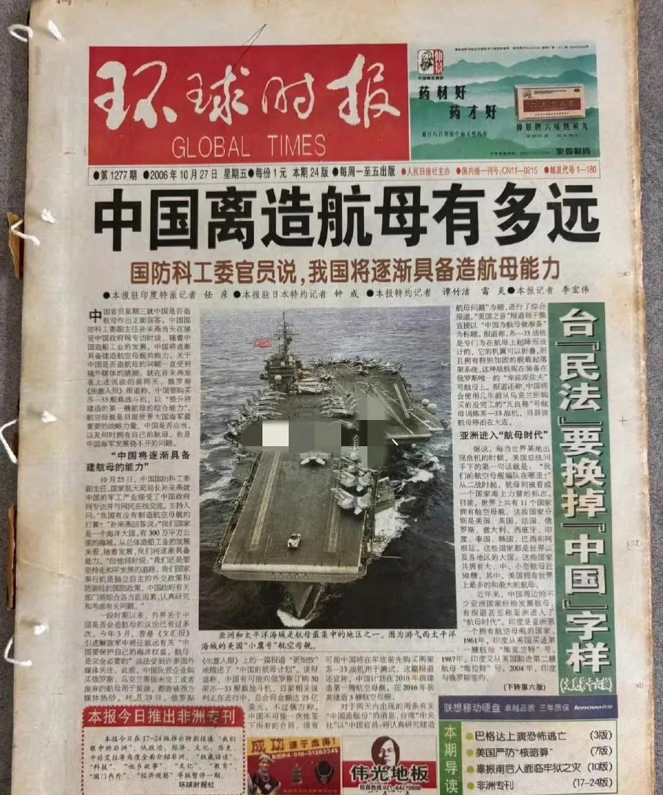 谁敢想，环球时报发完这篇文章后，不到20年中国已经下水三艘航母。
辽宁舰入列前，