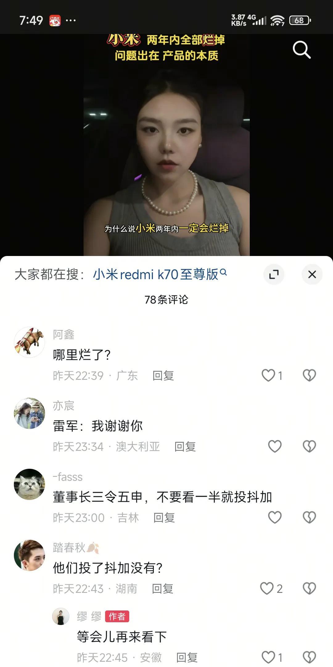由于小米的负面会被友商安排dou+，所以现在许多人都开始钓鱼了，前面喷小米，结尾