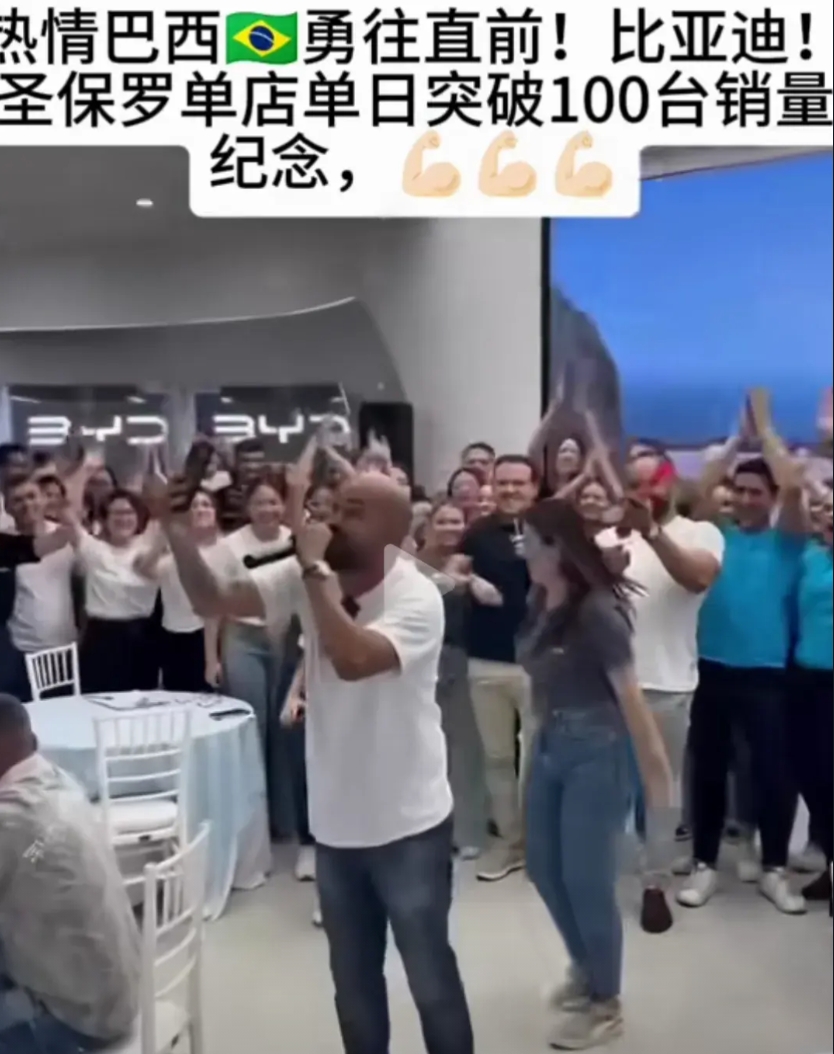 比亚迪在巴西杀疯了，比亚迪圣保罗单店单日突破100台销量。总有人说比亚迪是靠国家