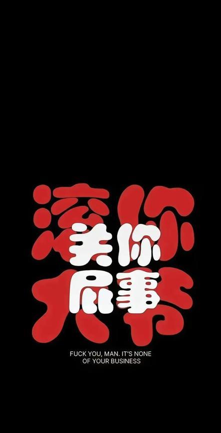 怎么了我需要流量卖货就必须老老实实接受你们来骂我吗？
哪里来的谬论？
有的人不知