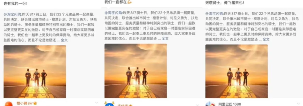 城市骑士制服帅出圈了？ 背后真正的价值导向值得点赞！

最近看到淘宝闪购联合阿里