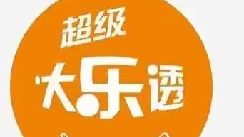 超级大乐透124期大乐透龙头凤尾分析