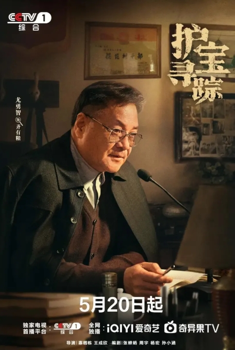 近期热播的两部剧，都是发生在长安。
《护宝寻踪》立意很好，可惜角色塑造的很不成功