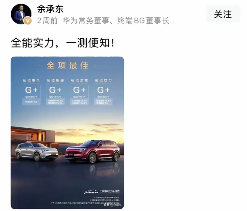 余承东真牛！虽然余承东让你测，但不是让你造假啊。

虽然华为智驾牛。但是不是让你