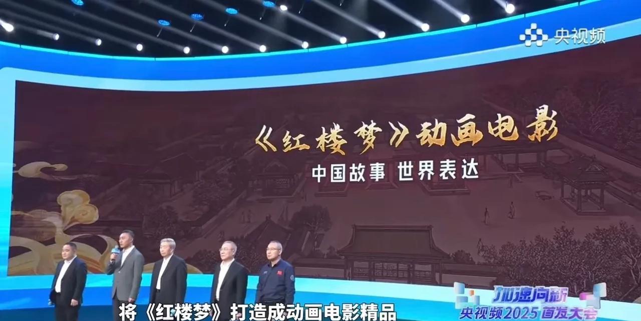 光线和央视频要联手做《红楼梦》动画电影，说实话，我心里直打鼓。原著那么长，人物又