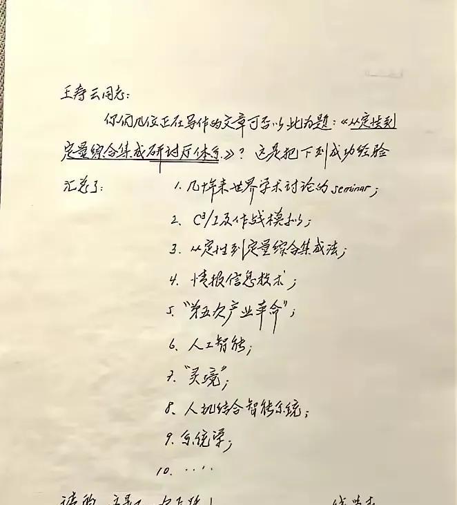 这是钱学森在1992年写给王寿云同志的亲笔信，在这封信中，他的字写得熠熠生辉、别