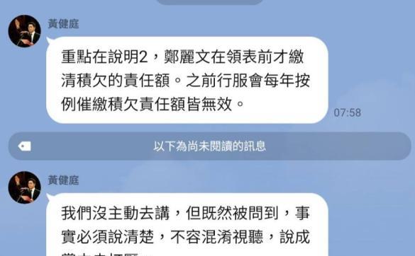 郑丽文不认欠缴反呛党中央造谣　黄健庭：不容混淆视听
媒体披露国民党主席候选人郑丽