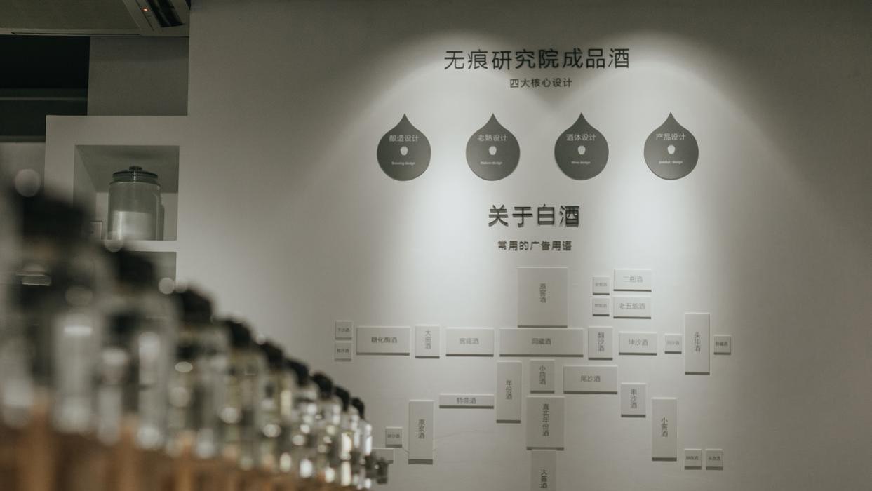 无痕白酒高端酒体的三重风味解构