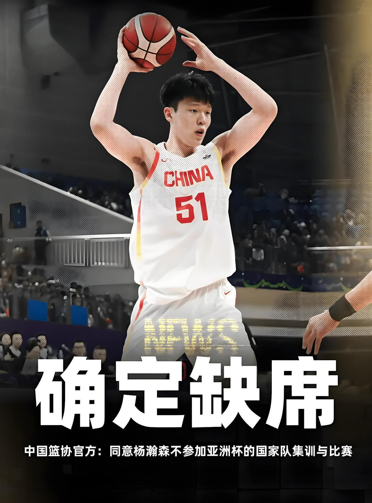 杨瀚森回应：非常遗憾无法为国出征，特别感谢中国篮协和国家队的理解与支持。将努力调