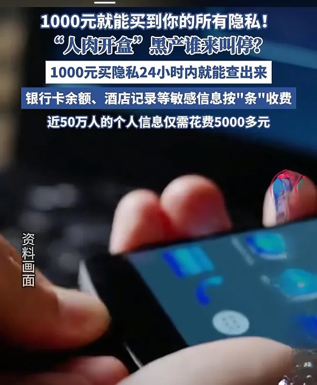开盒；关注的人不多。但可能涉及到您的个人隐私，如果被恶意暴光了，会怎么样？愤怒，