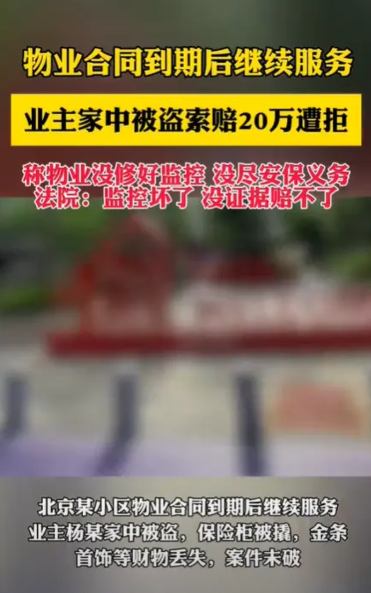 北京，某小区一业主家中保险柜被撬，价值数十万元的金条、翡翠首饰不翼而飞。而更让该