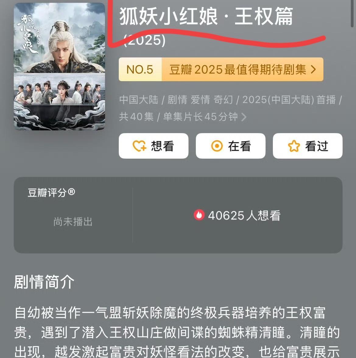 也太现实了《狐妖小红娘:红月篇》扑了，第二部《狐妖小红娘:淮竹篇》直接改编《淮水