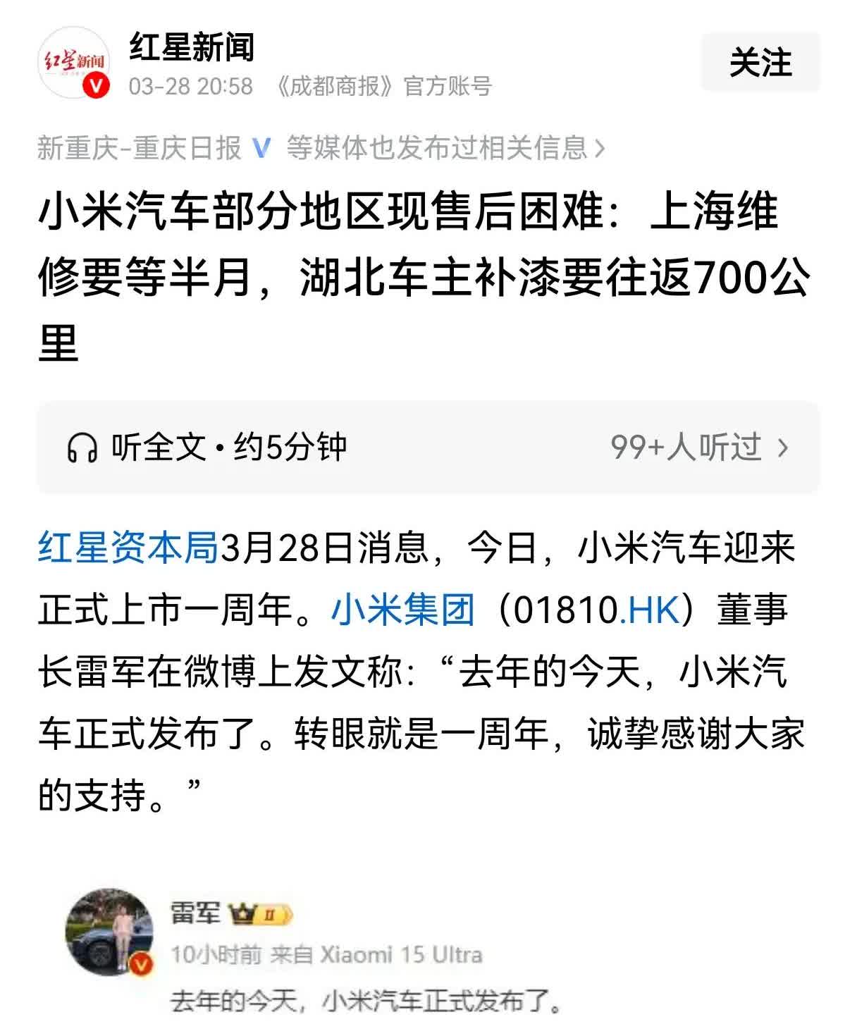 小米汽车一周年了。

一年来，成绩斐然，热度居高不下，销量供不应求，这和雷教
