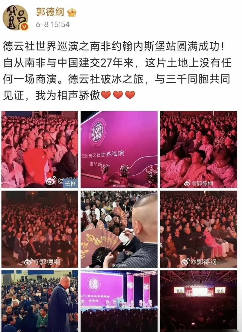 官媒报道了德云社近日在坦桑尼亚达累斯萨拉姆举行的专场演出，称“这不仅是一场演出，
