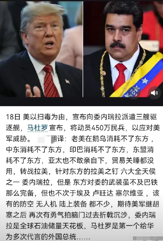 美国现在要搞委内瑞拉，其实就是在其他地方消耗不了我们，俄乌、中东、印巴、东南亚、