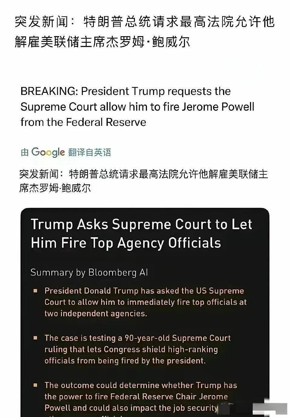 特朗普急了！特朗普请求美国最高法院允许他解雇美联储主席鲍威尔！鲍威尔的任期到20