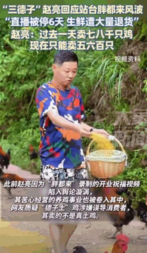 阴沟里翻船了？据大象新闻7月10日报道，先是因为给“胖都来”商场录开业祝福视频，
