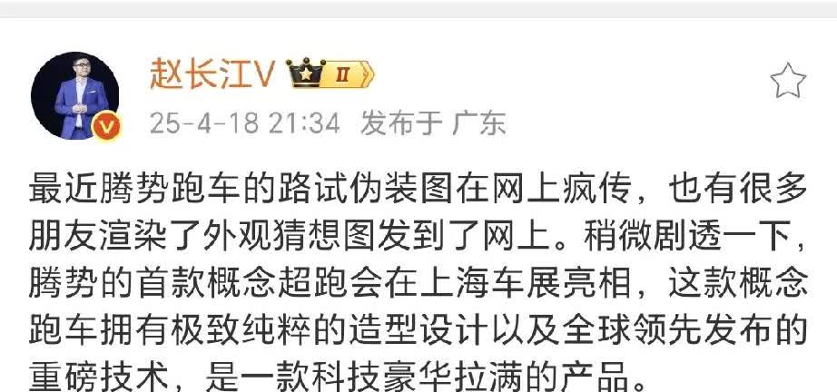 腾势汽车赵长江官宣腾势跑车亮相上海车展了。
又有全球领先的重磅技术。
难道是